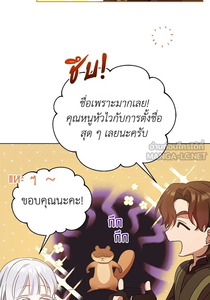 ชีวิตใหม่ในตระกูลมือสังหาร ตอนที่ 16 รูปที่ 69