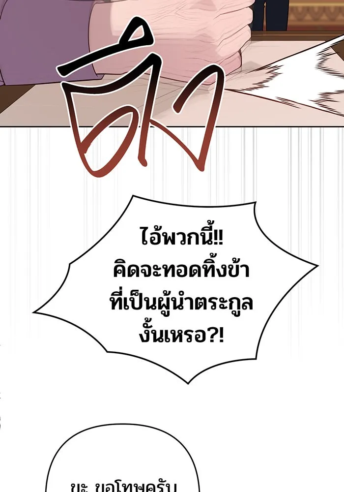 หนูน้อยทรราช ตอนที่ 105 รูปที่ 127