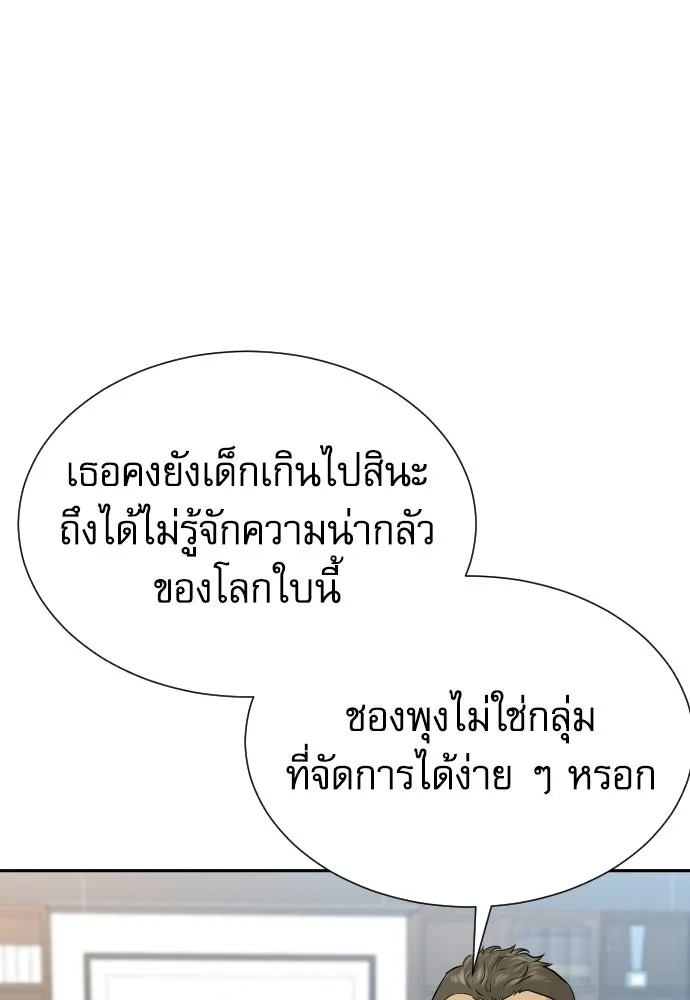 หลานอัจฉริยะของราชาเงินกู้ ตอนที่ 95 รูปที่ 26