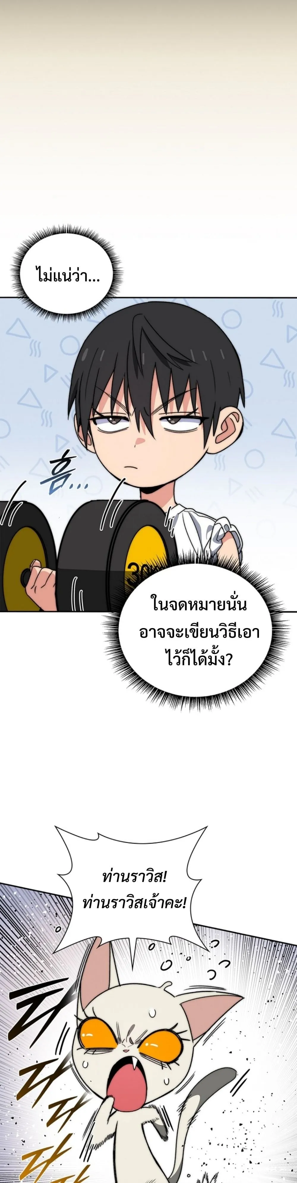 The 18-Year Old Demon King ตอนที่ ตอนที่ 15 รูปที่ 55