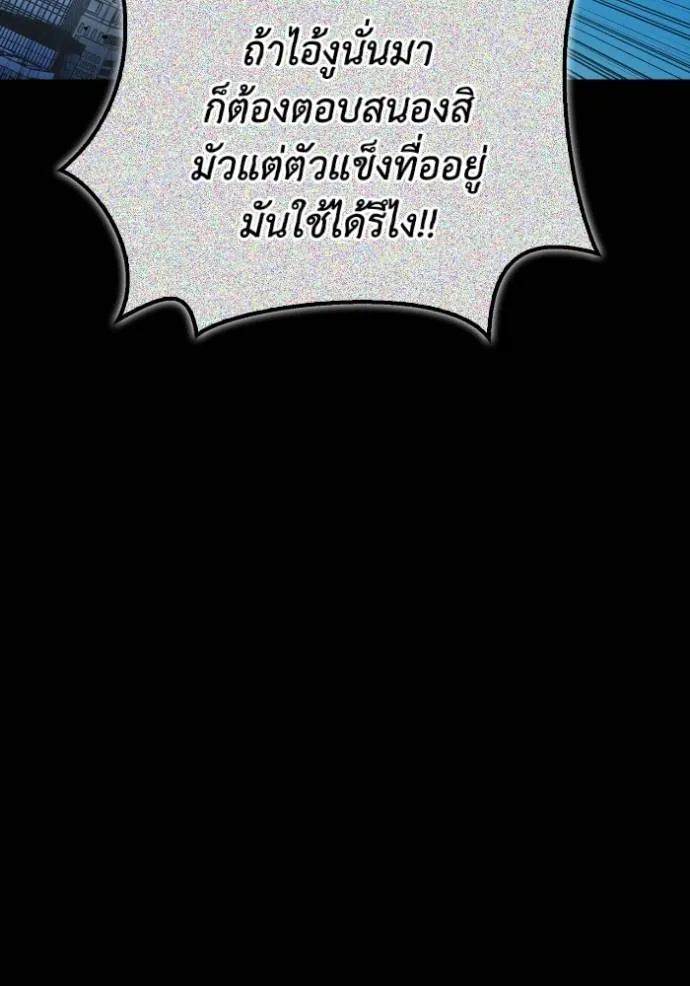 เกมของยอดมนุษย์ ตอนที่ 137 รูปที่ 76