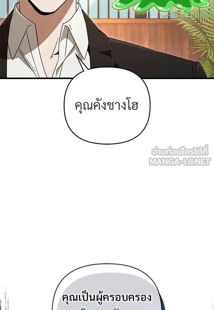 เชื่อเถอะ ฉันเป็นฮัน ตอนที่ 66 รูปที่ 117