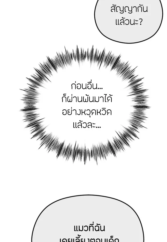 วิธีหนีตายจากนิยายโรคจิต ตอนที่ 104 รูปที่ 4