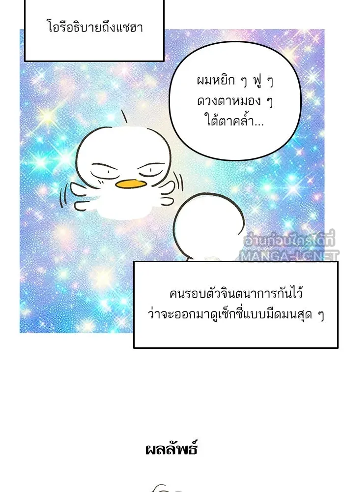 ฉันมันร้าย หรือเพราะโลกไม่น่ารัก ตอนที่ รีวิว รูปที่ 27