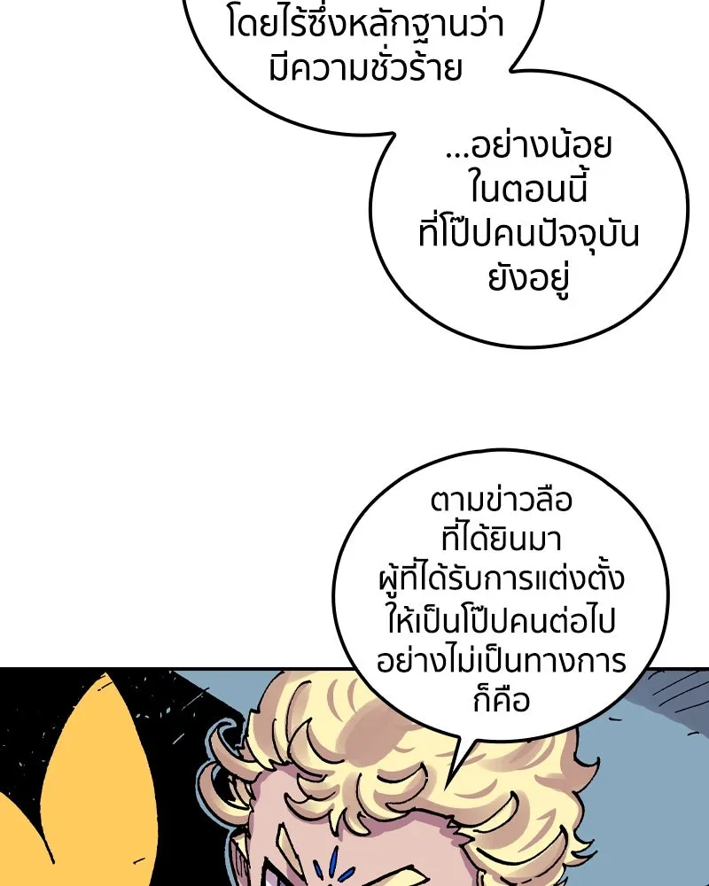 เคลวาเทส อสูรจอมราชัน ตอนที่ 75 พันธมิตรใหม่ (2) รูปที่ 95