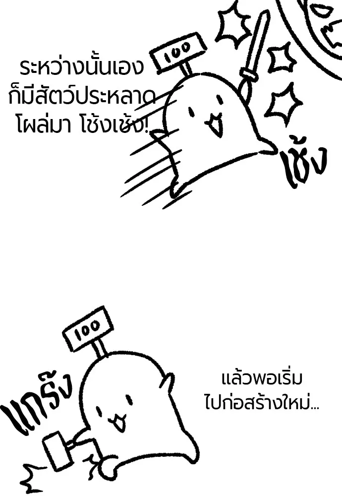 ยอดสถาปนิกผู้พิทักษ์อาณาจักร ตอนที่ ตอนพิเศษ 5 รูปที่ 23