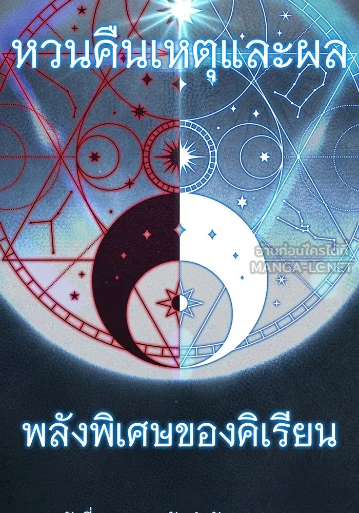 จอมเวทเกิดใหม่ในรอบ 66666 ปี ตอนที่ 138 รูปที่ 171