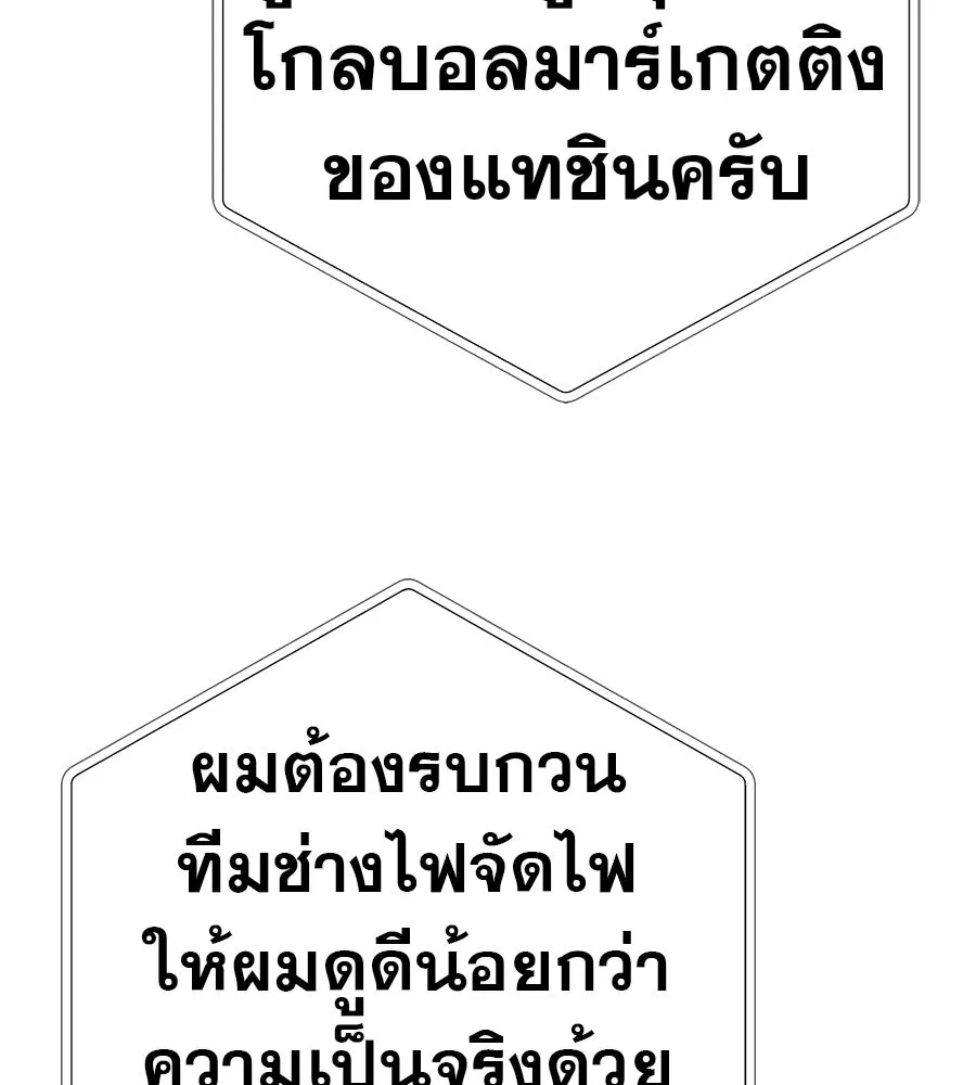 คอลเซ็นเตอร์เปลี่ยนชีวิต ตอนที่ 87 บิ๊กดีล รูปที่ 80