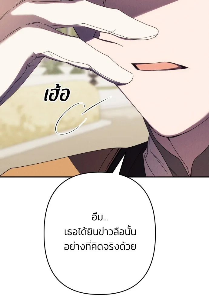 ฉันจะจีบท่านดยุกแดนเหนือ ตอนที่ 61 รูปที่ 118