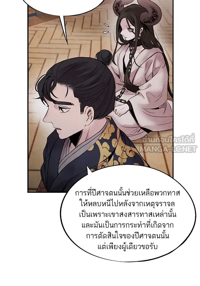 อาซา ตอนที่ 42 การไต่สวน รูปที่ 9