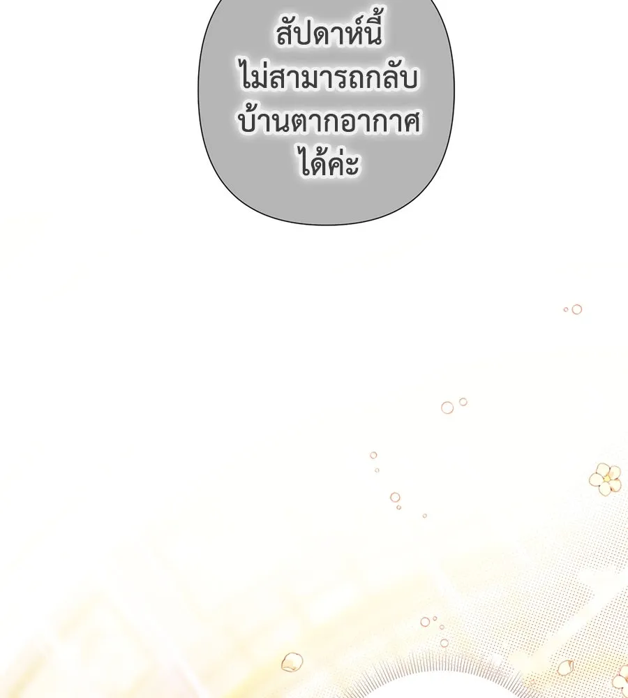 บาสเตียน ตอนที่ 29 รูปที่ 94