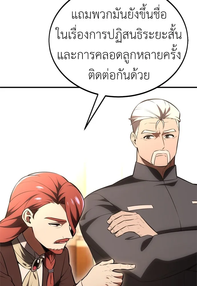 ไอ้เพลเยอร์นั่น ฉันฆ่ามันเอง ตอนที่ 37 รูปที่ 218
