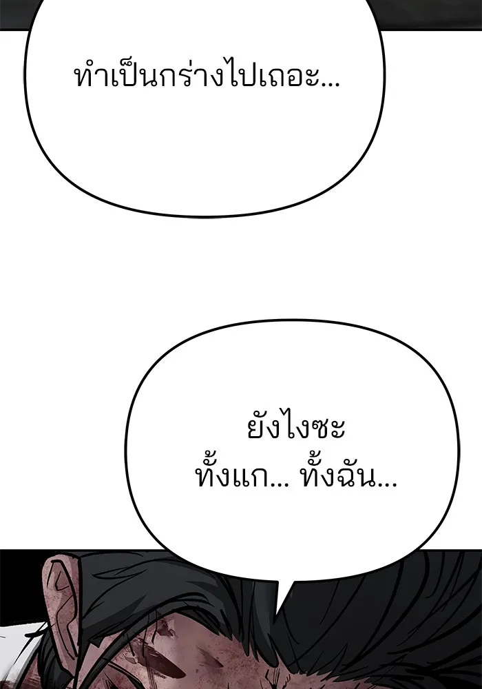 เลวฟาดเลว ตอนที่ 87 รูปที่ 211