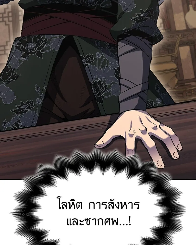 เกิดอีกทีเป็นว่าที่ประมุขลัทธิมาร ตอนที่ 134 รูปที่ 148