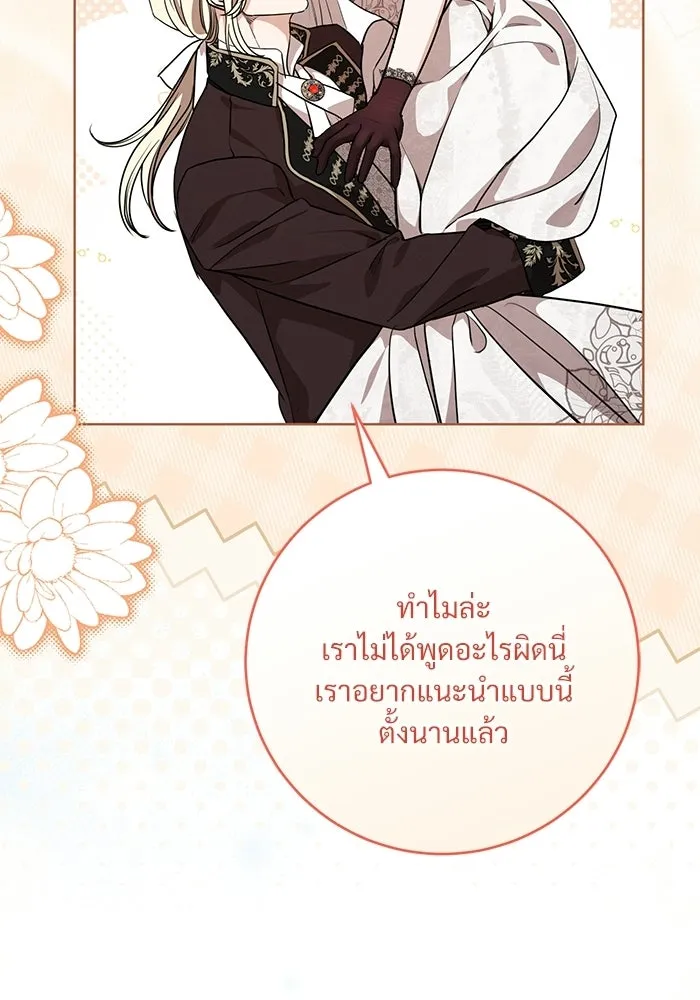 แด่ชู้รักของสามี ตอนที่ 116 รูปที่ 46