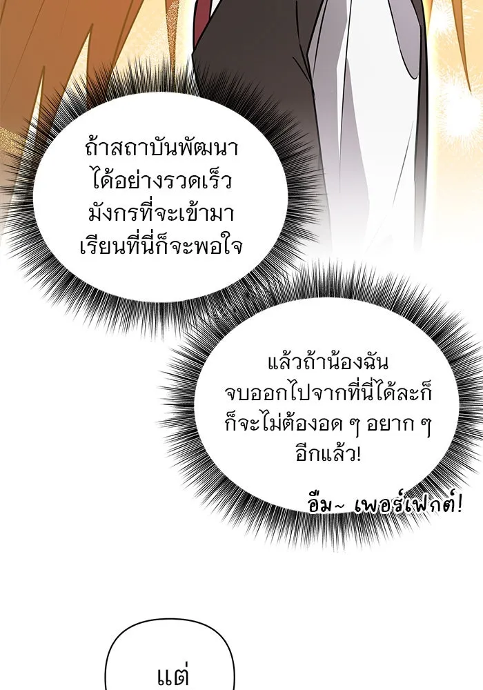 อะคาเดมีนี้เห็นทีจะเจ๊ง ตอนที่ 42 รูปที่ 80