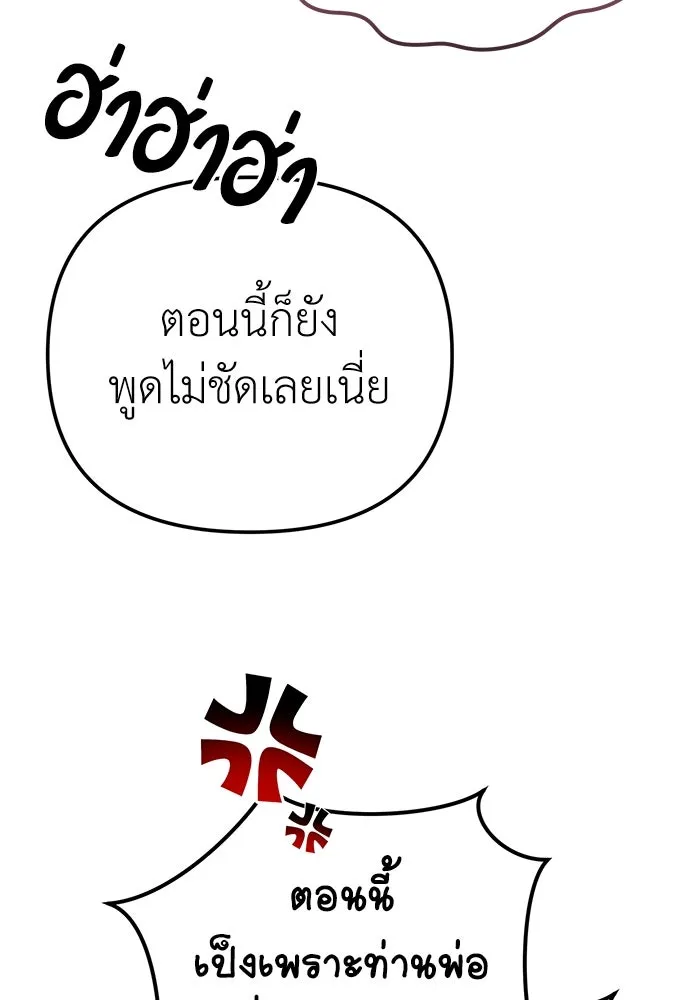 ยัยจิ๋วสมองแจ๋ว ตอนที่ 8 รูปที่ 92