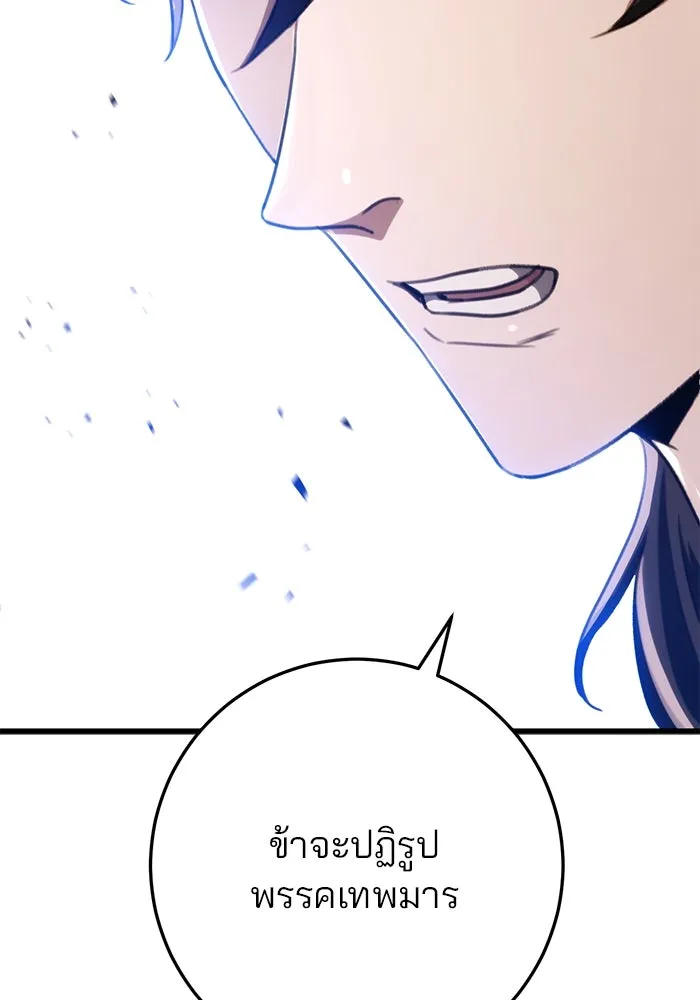 ดาบแห่งจักรพรรดิ ตอนที่ 38 รูปที่ 128