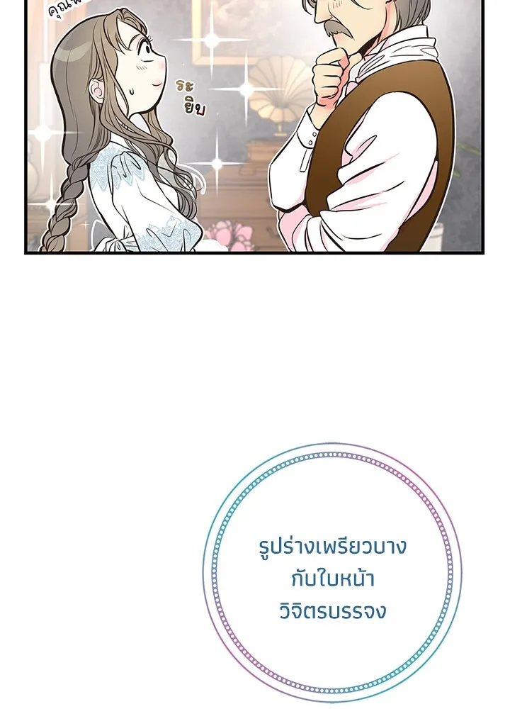 องค์ชายผู้อื้อฉาว ตอนที่ 5 รูปที่ 26