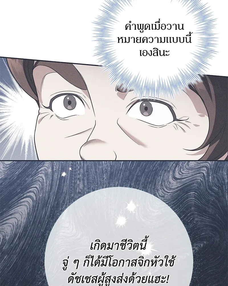 ดัชเชสเชลย ตอนที่ 4 รูปที่ 109