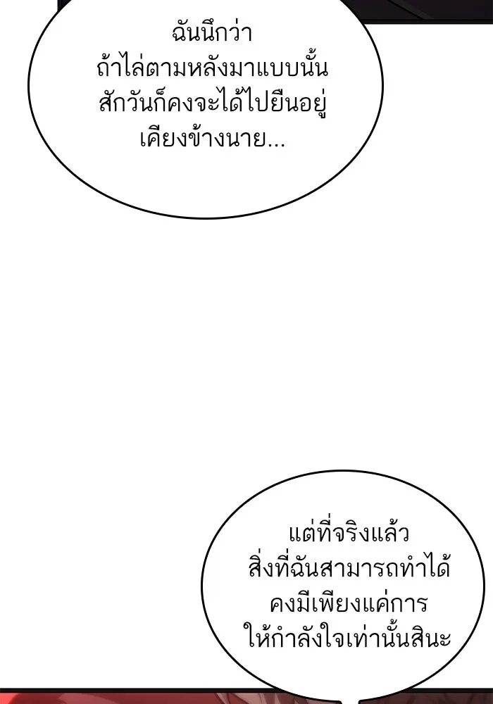 หลังวันสิ้นโลก ตอนที่ 233 รูปที่ 25