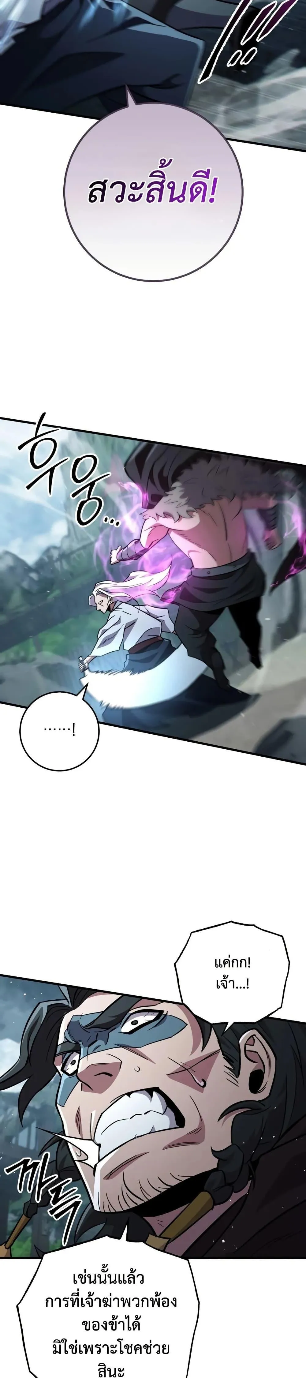 Heavenly Inquisition Sword ตอนที่ ตอนที่ 119 รูปที่ 8