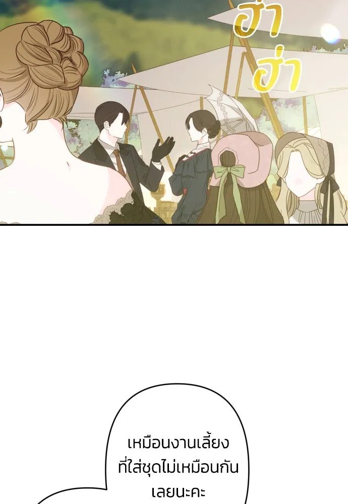 ฉันจะจีบท่านดยุกแดนเหนือ ตอนที่ 52 รูปที่ 2