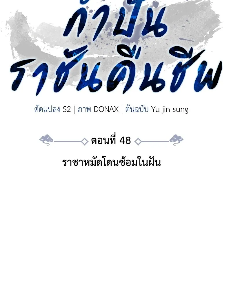 กำปั้นราชันคืนชีพ ตอนที่ 48 รูปที่ 80