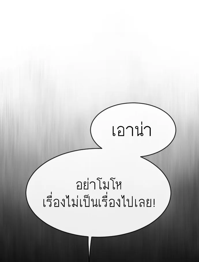 ยุคแห่งยอดมนุษย์ ตอนที่ 86 รูปที่ 71