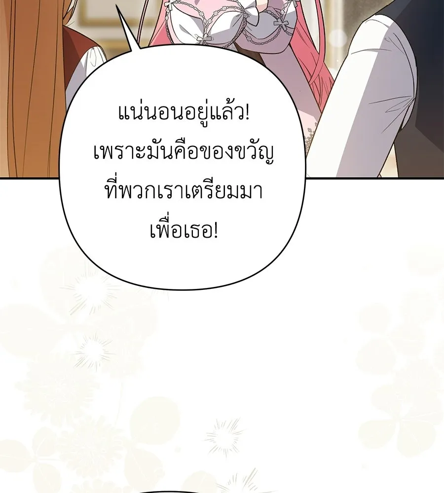 คุณพ่อของหนูคือศัตรูในชาติก่อน ตอนที่ 41 (จบซีซัน 1) รูปที่ 101