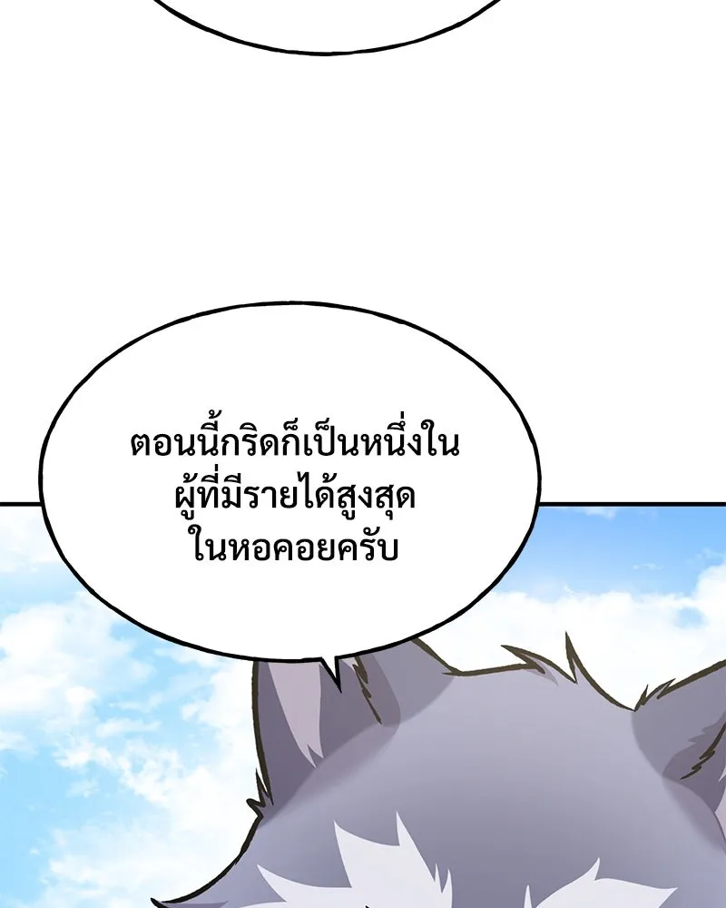 ปลูกผักพิชิตหอคอย ตอนที่ 96 รูปที่ 62