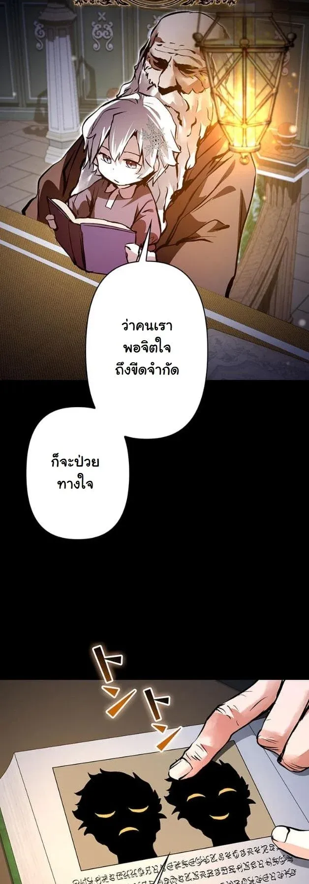 I Became a Cheat-Level Skill Thief ราช_นจอมโจรปล_นสก_ลเทพ ตอนที่ ตอนที่ 5 รูปที่ 35