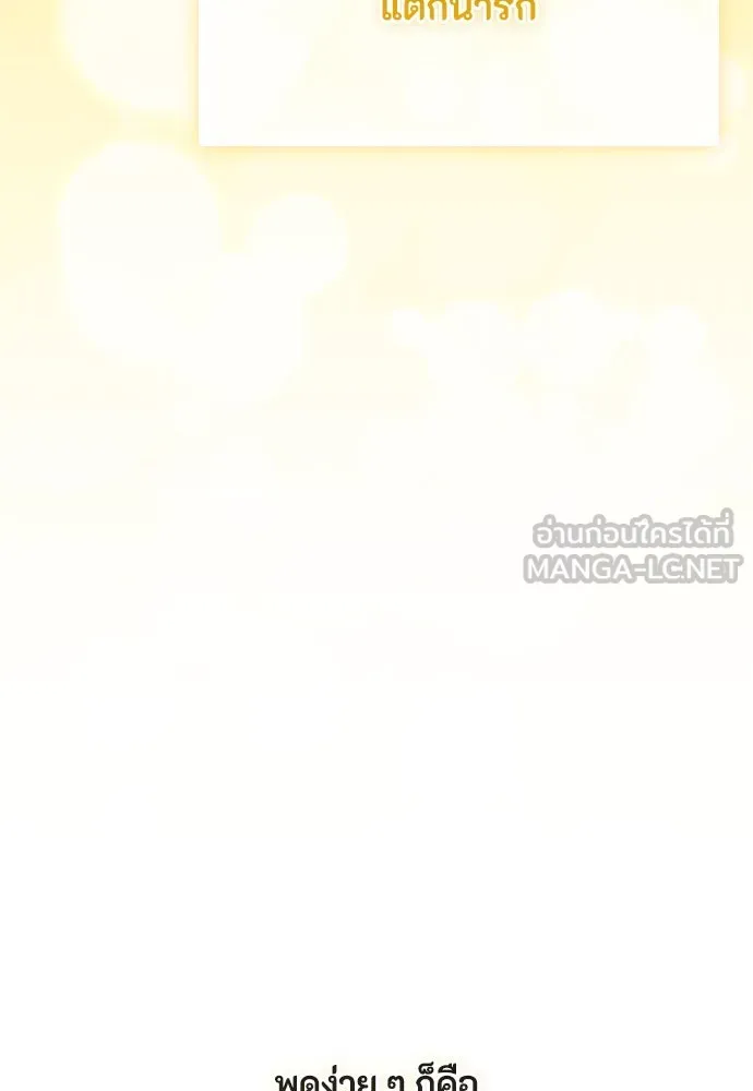 ลูกสาวตัวปลอมของท่านดยุก ตอนที่ 34 รูปที่ 69