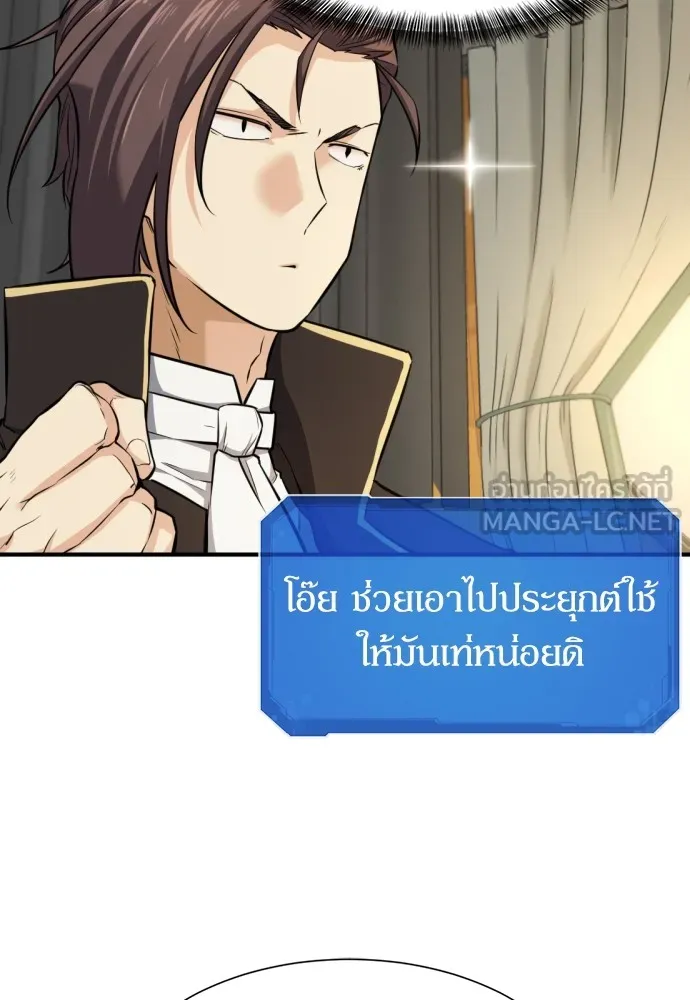 ยอดสถาปนิกผู้พิทักษ์อาณาจักร ตอนที่ 35 รูปที่ 15