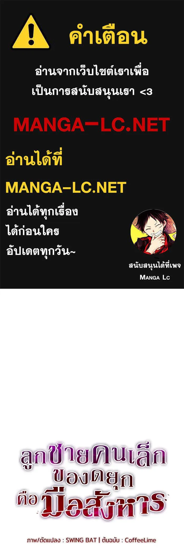 ลูกชายคนเล็กของดยุกคือมือสังหาร ตอนที่ 104 รูปที่ 1