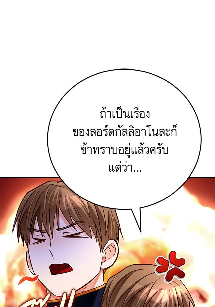 บุตรีดยุกขอไม่แต่งงานbrกับหนุ่มในฝัน ตอนที่ 95 รูปที่ 8