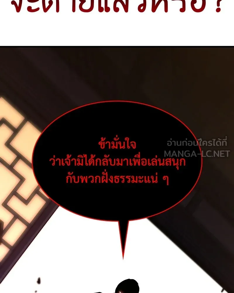 เกิดอีกทีเป็นว่าที่ประมุขลัทธิมาร ตอนที่ 133 รูปที่ 219