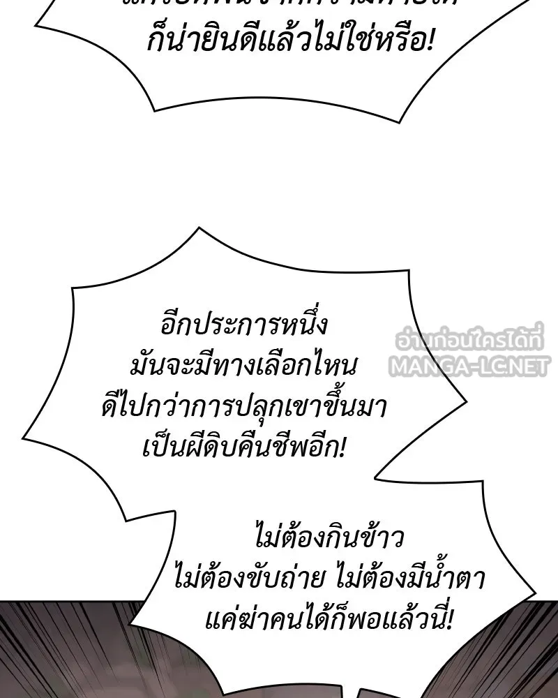 เกิดอีกทีเป็นว่าที่ประมุขลัทธิมาร ตอนที่ 60 รูปที่ 144