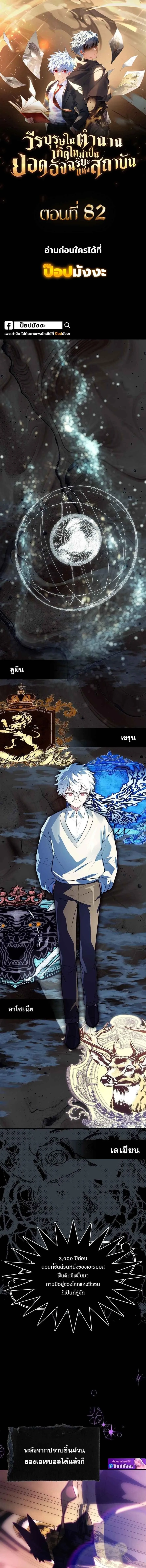 The Legendary Hero is an Academy Honors Student ว_รบ_ร_ษในตำนานเก_ดใหม_เป_นยอดอ_จฉร_ยะแห_งสถาบ_น ตอนที่ ตอนที่ 82 รูปที่ 1