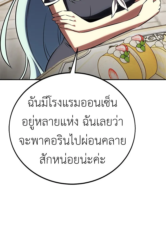 ไอ้เพลเยอร์นั่น ฉันฆ่ามันเอง ตอนที่ 54 รูปที่ 230