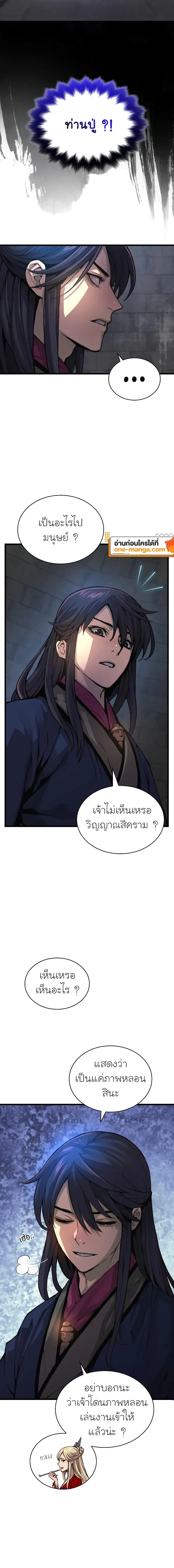 Myst Might Mayhem ตอนที่ ตอนที่ 71 รูปที่ 8