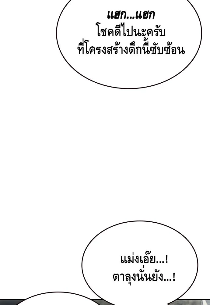 King Game ตอนที่ 98 หมาบ้า รูปที่ 154