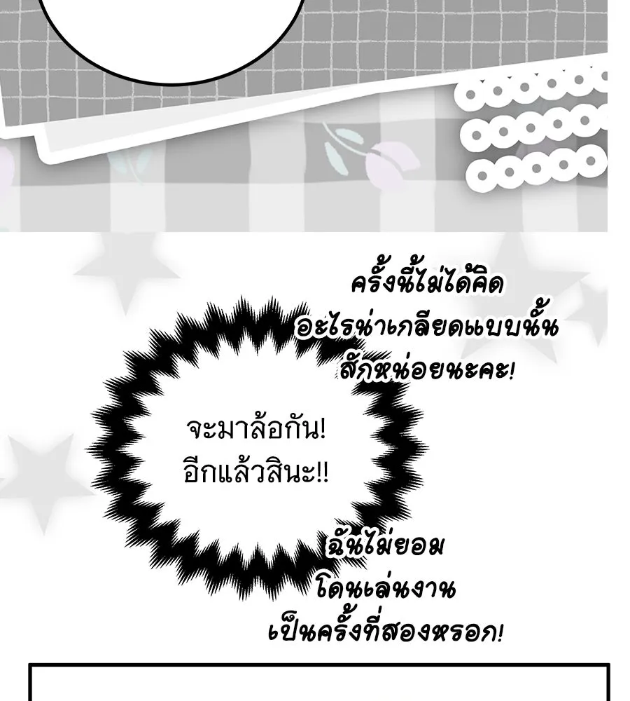 เปลี่ยนบทร้ายให้เป็นบทรัก ตอนที่ 50 รูปที่ 56