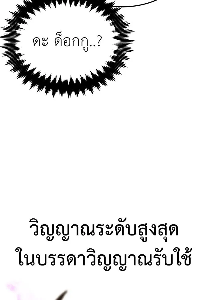 ไอ้เพลเยอร์นั่น ฉันฆ่ามันเอง ตอนที่ 22 รูปที่ 133