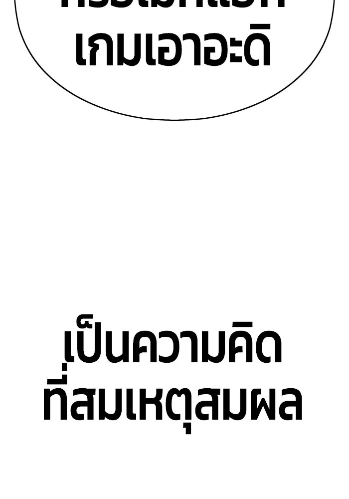 +99 ท่อนไม้พร้อมบวก ตอนที่ 6 รูปที่ 73