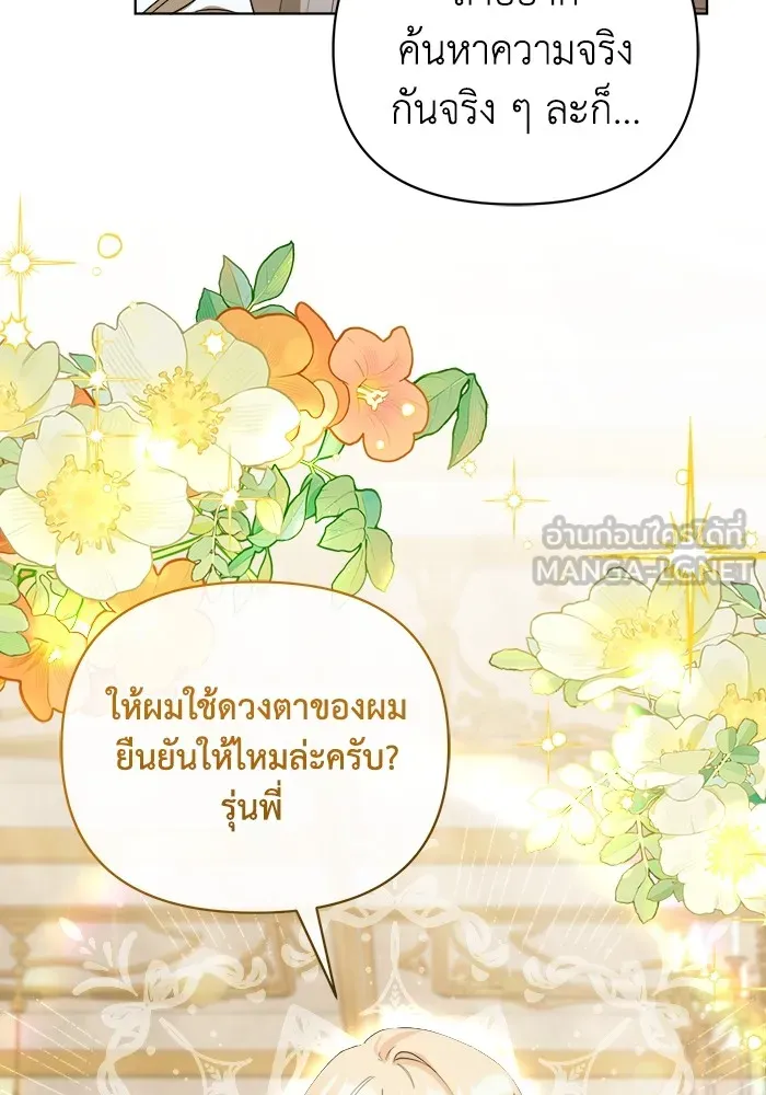 ชีวิตใหม่ในตระกูลมือสังหาร ตอนที่ 29 รูปที่ 72