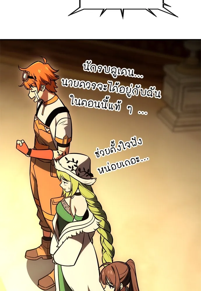 ไอ้เพลเยอร์นั่น ฉันฆ่ามันเอง ตอนที่ 33 รูปที่ 172