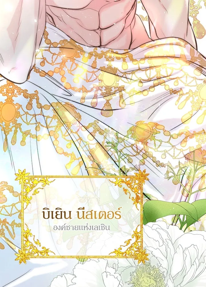 องค์ชายผู้อื้อฉาว ตอนที่ 2 รูปที่ 7