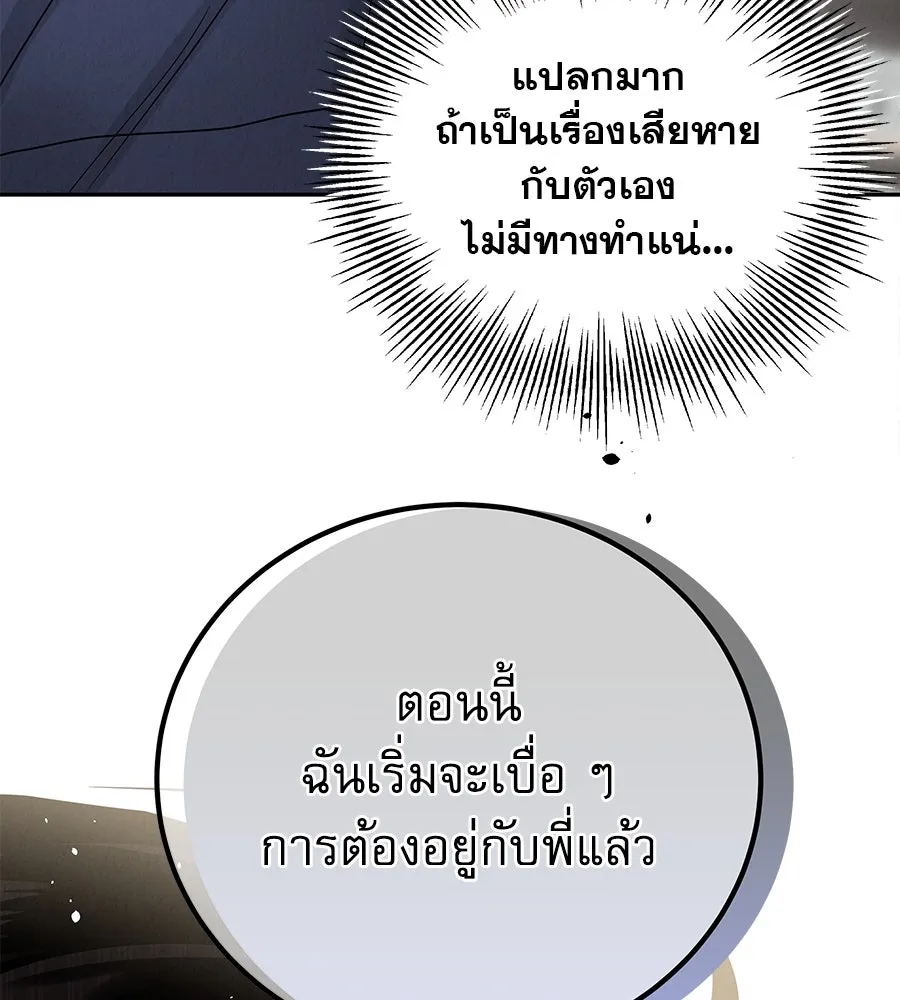 รักหลอกหยอกแฟนเก่า ตอนที่ 20 รูปที่ 70