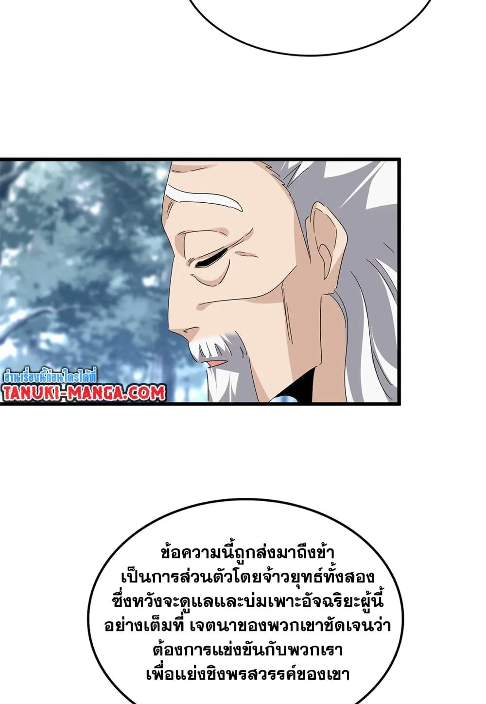 Magic Emperor ราชาจอมเวทย_ ตอนที่ ตอนที่ 791 รูปที่ 5